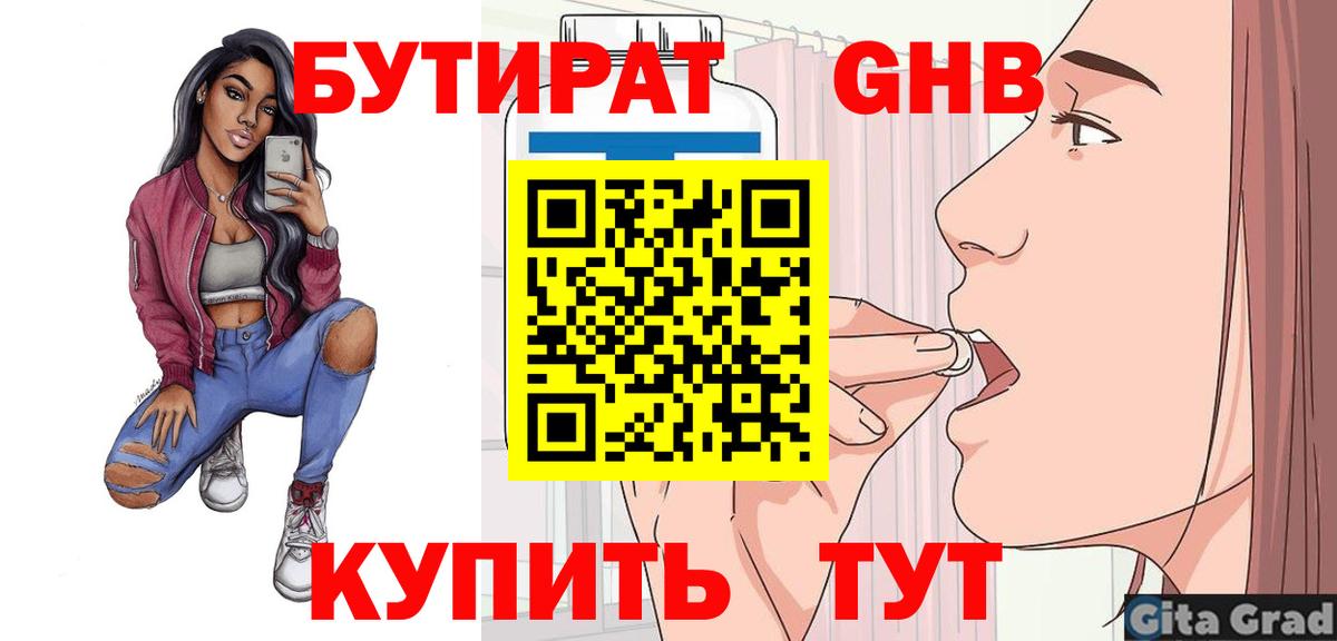 Бутират бутик  БУТИРАТ  Избербаш  Вход с VPN 