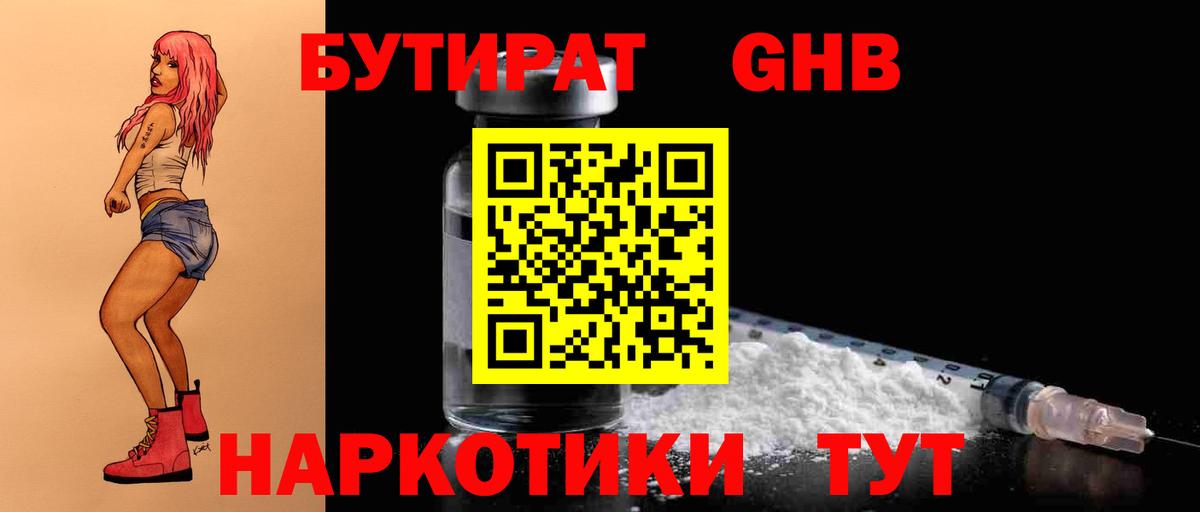 БУТИРАТ 99% Избербаш