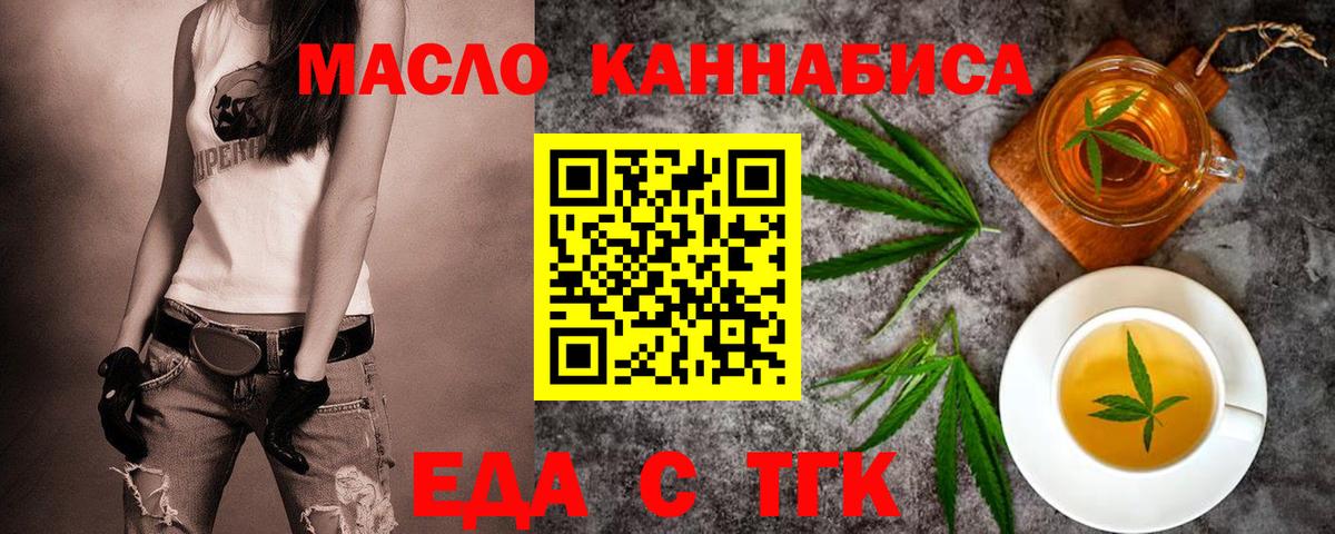 Еда ТГК марихуана  Вход с VPN  Избербаш 