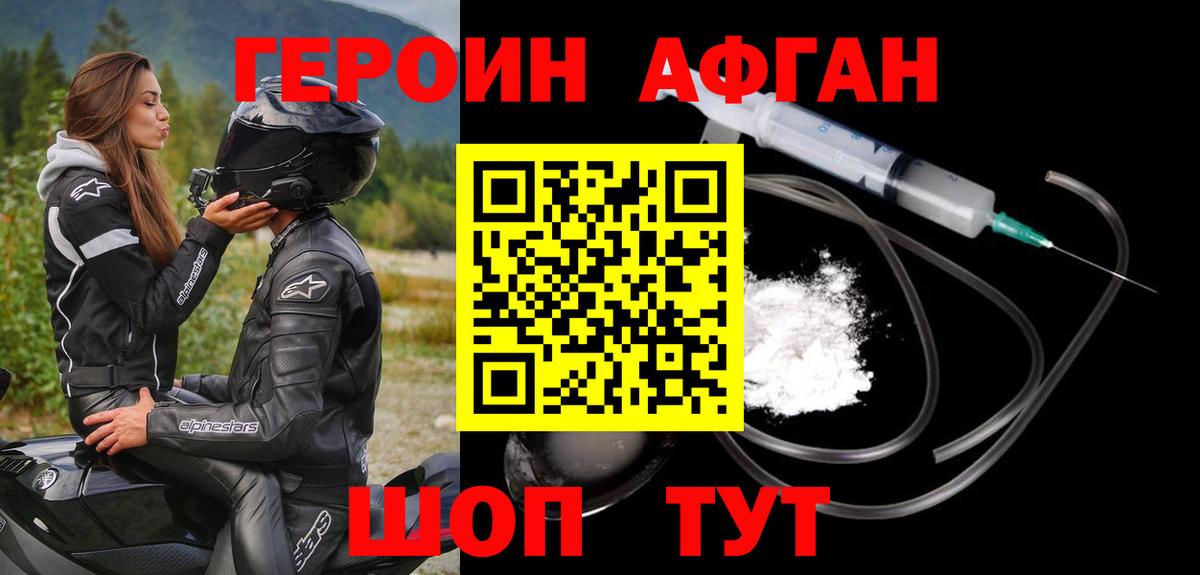Героин Heroin  Вход с VPN  Избербаш 